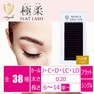 極柔フラットラッシュ <ダークブラウン>[Jカール太さ0.15長さ11mm] 1