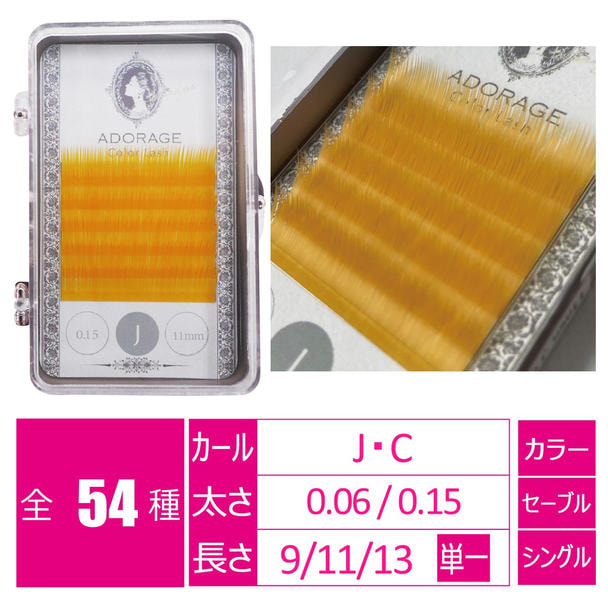 ゴールデン[Jカール 太さ0.06 長さ9㎜] 1