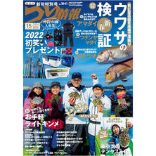 【定期購読】つり情報 [毎月1、15日・年間24冊分]