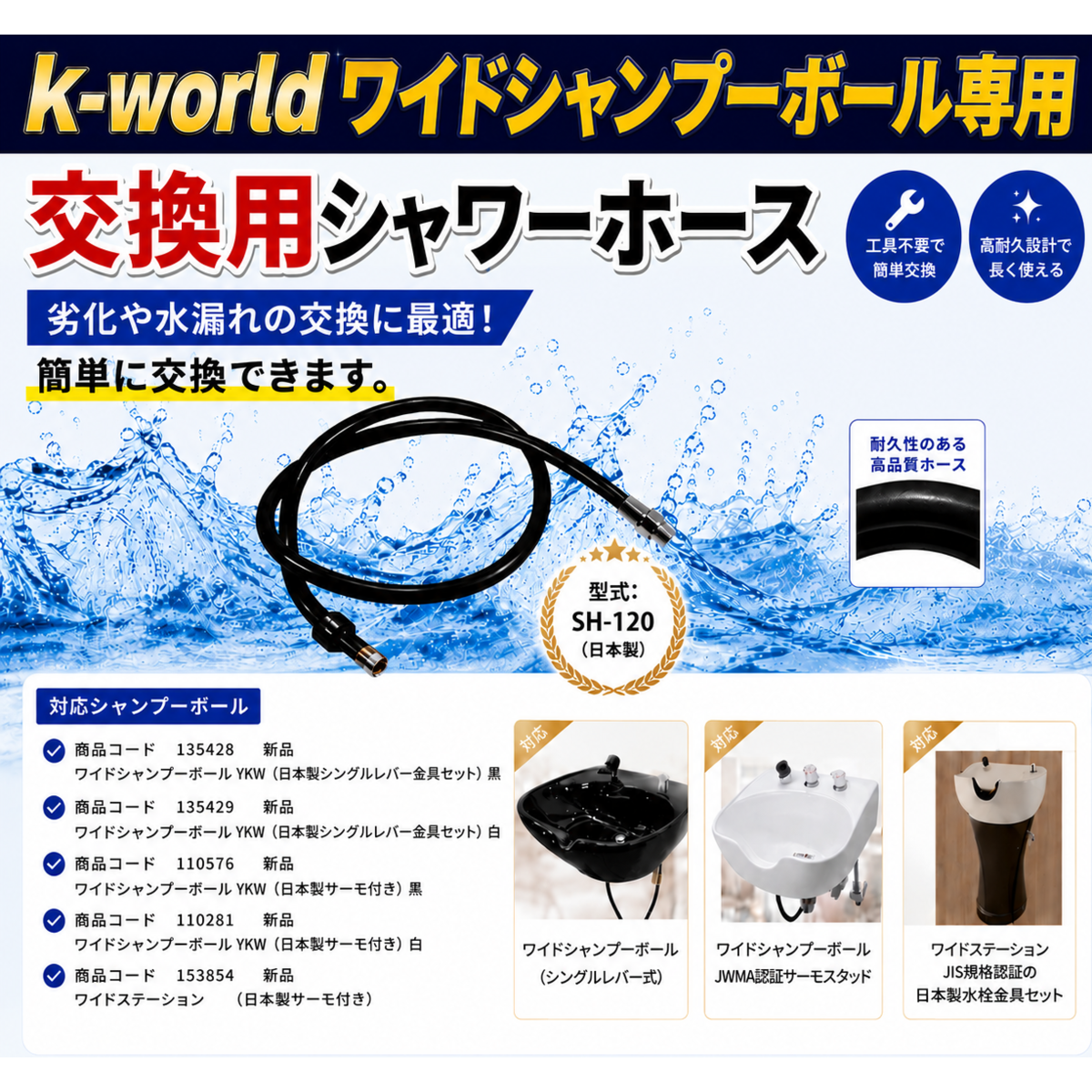 KW-120用シャワーホース 新型（ワイドシャンプーボール用）の卸・通販