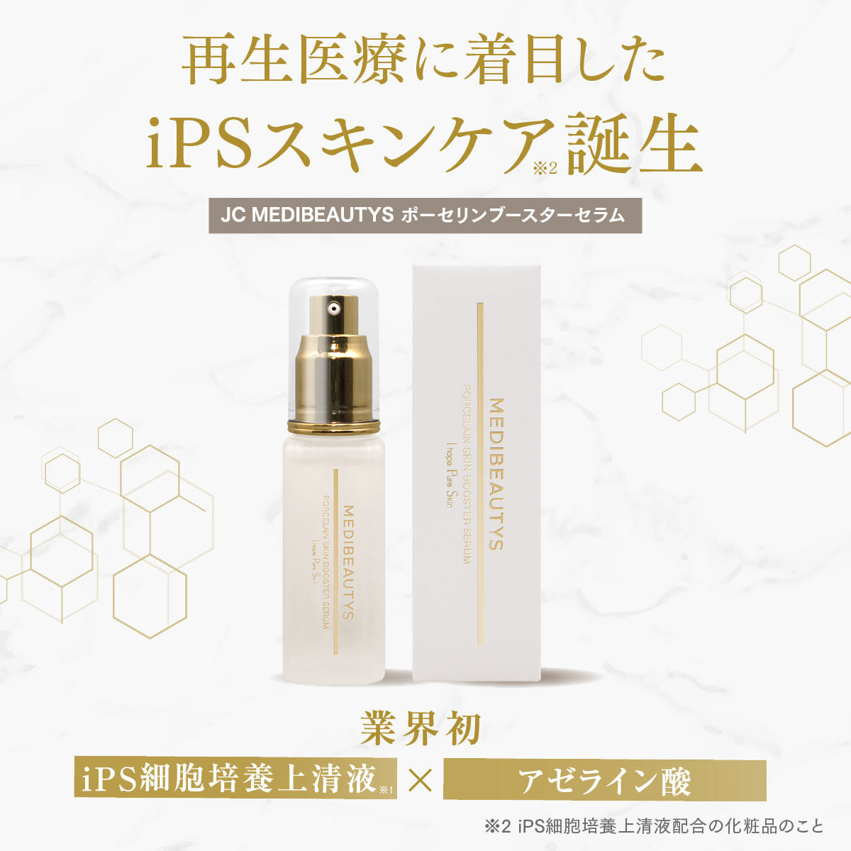 JCMB ポーセリンスキン ブースターセラム 40mLの卸・通販