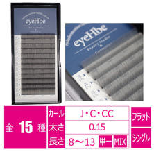【eyeHbe】フラットラッシュ＜アッシュグレー＞（12列）