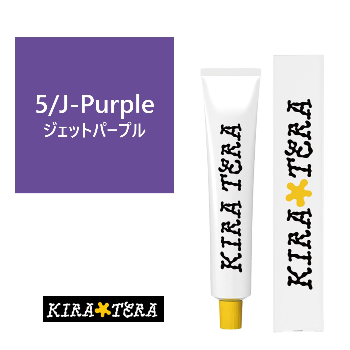 キラテラカラー 5/J-Purple(ジェットパープル) 100g【医薬部外品】
