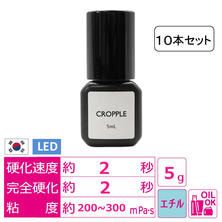 CROPPLE（クロップル）10本セット インシアノブラックグルー