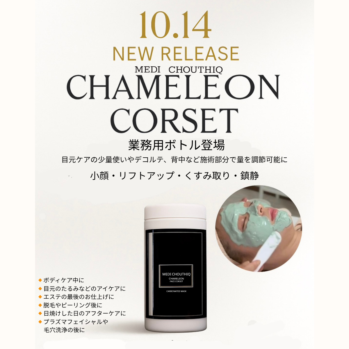 メディシュティーク フェイスコルセット　カメレオン 10回分 楽天市場】メディシュティーク フェイスコルセット カメレオン