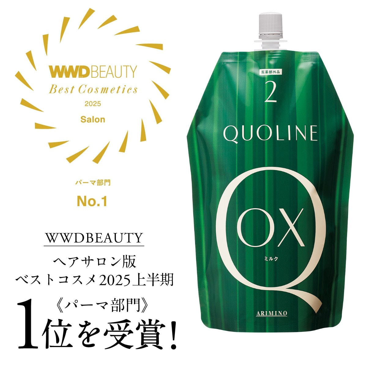 アリミノ　クオラインセット+オキシ　【ほぼ未使用品】 アリミノ クオラインセット+オキシ 【ほぼ未使用品】 アリミノ クオ