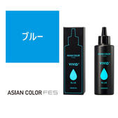 アジアンビビッドブルー.jpg