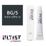 アルティスト BG/5（ベイリーフグリーン）80g 【医薬部外品】 1