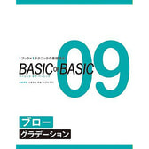 BASIC OF BASIC vol.09 ブロー [ グラデーション ] 技術解説/土屋信也・長塩雅史（ZA/ZA）