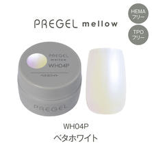 プリジェル mellow WH04P ベタホワイト