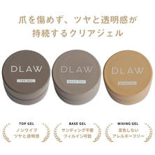 DLAW クリアジェル3点セット