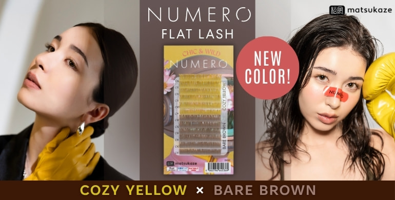 【NUMERO】シックでワイルドな、秋色フラットラッシュが新登場！