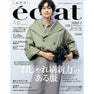 【定期購読】eclat（エクラ）[毎月1日・年間10冊分]