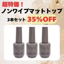 【BGEXPO限定】TOY&#39;s&times;INITY ノンワイプマットトップ 3本セット