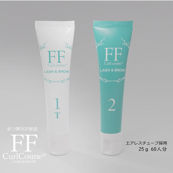 FFカールコスメセット エアレスチューブ＜1剤Ｔ＆2剤＞ 1