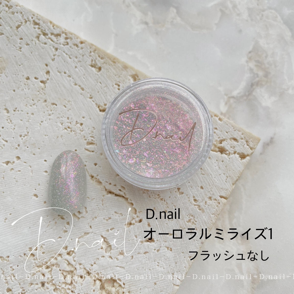 D.nail オーロラルミライズパウダー 01 ピンクの卸・通販 | ビューティ 