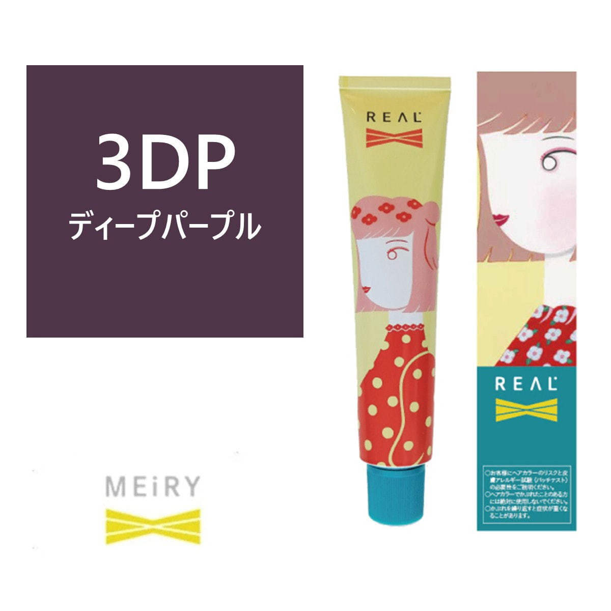 メイリー クロス 3DP 90g《ファッションカラー》【医薬部外品】の卸