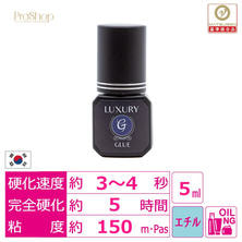 【LUXURY G】グルー 超速乾 5ml