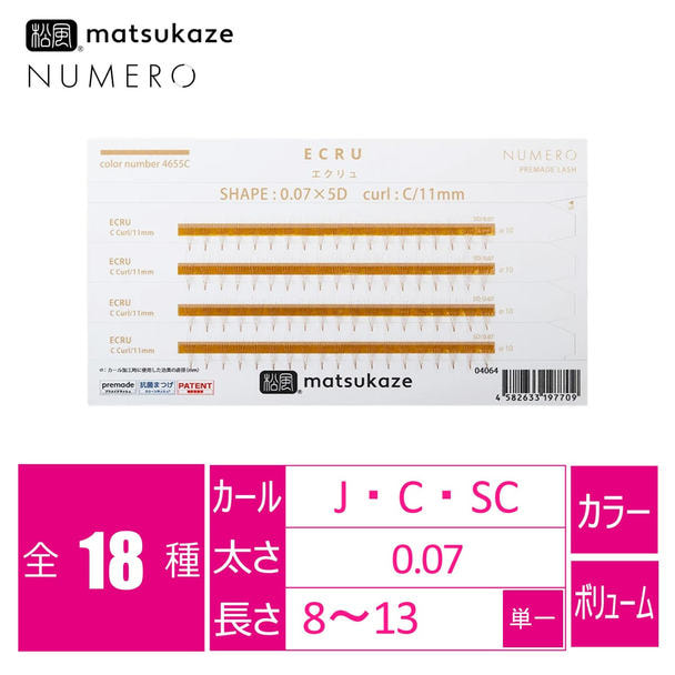 プリメイドカラー5D＜エクリュ＞[Jカール 太さ0.07 長さ8mm] 1