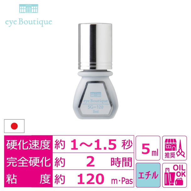 【eye Boutique】セットアップグルー SG-120 5ml　 1