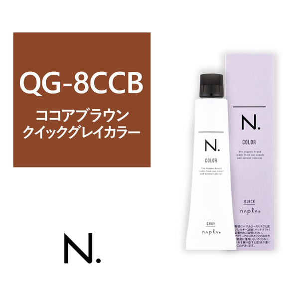 N.(エヌドット)カラー QG-8CCB《クイックグレイカラー》 80g【医薬部外品】 1