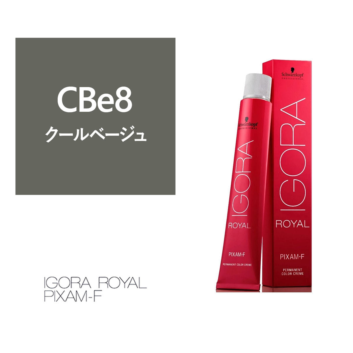 イゴラ ロイヤル ピクサム-F CBe8《ファッションカラー》80g【医薬部外