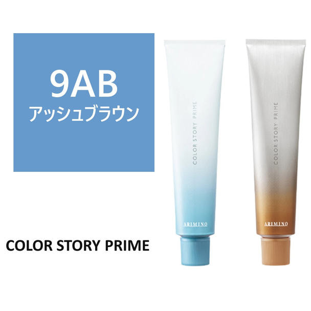 カラーストーリー プライム 9AB≪グレイカラー≫ 80g【医薬部外品】 1