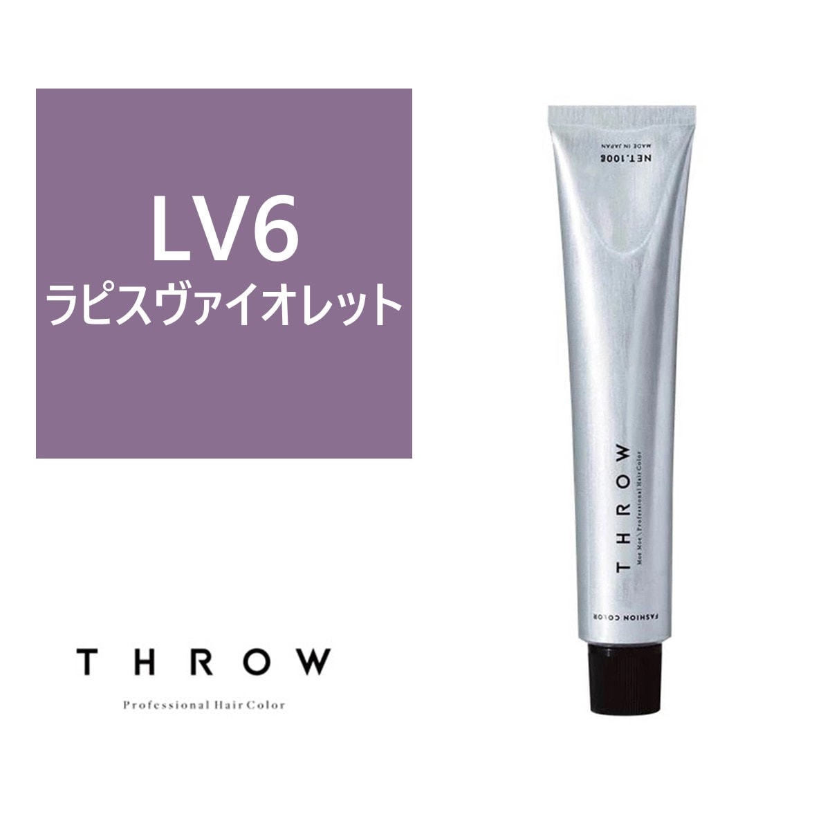 THROW ONE(スロウ ワン)  LV/06 ≪ファッションカラー≫100g【医薬部外品】