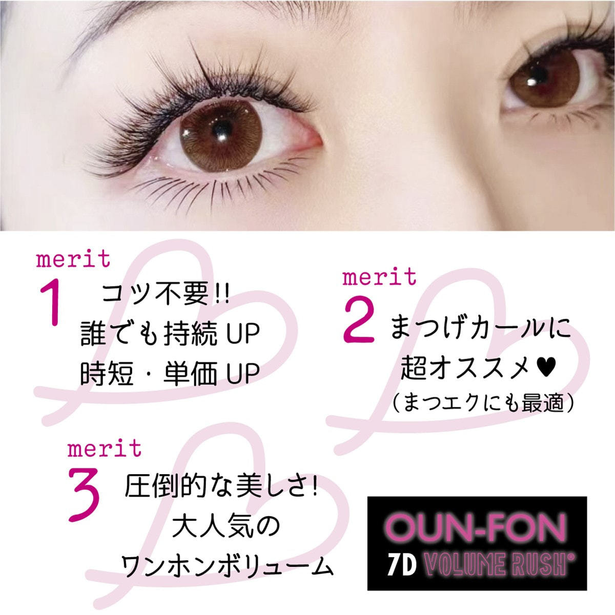 ワンホン センター ボリュームラッシュ7D［Cカール太さ0.07長さ8-14MIX］の卸・通販 ビューティガレージ