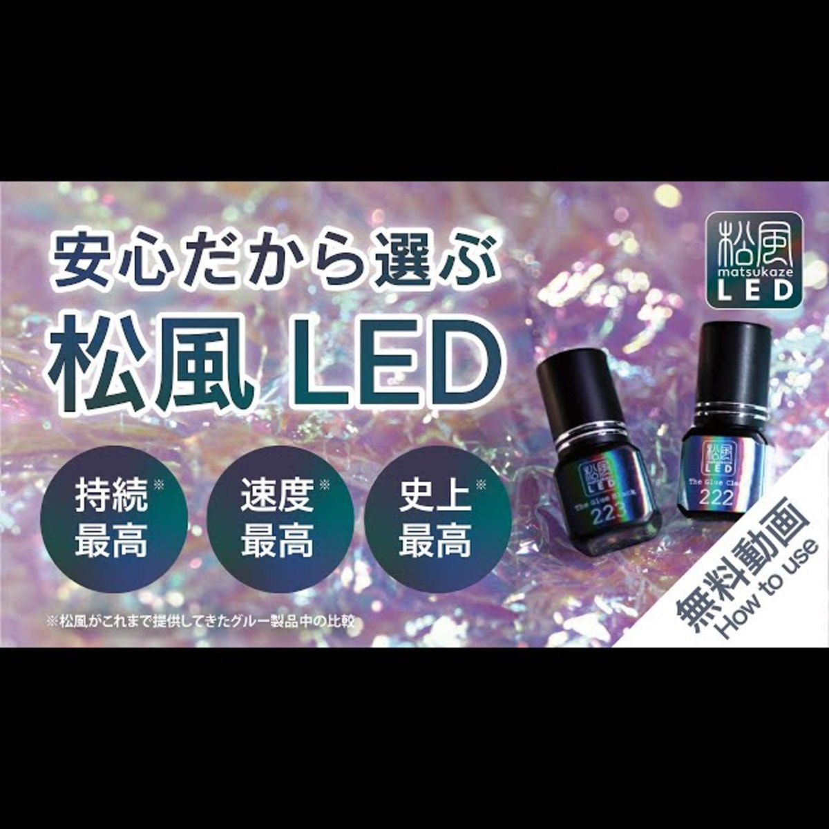 松風LED】LEDライト（ホワイト）の卸・通販 | ビューティガレージ