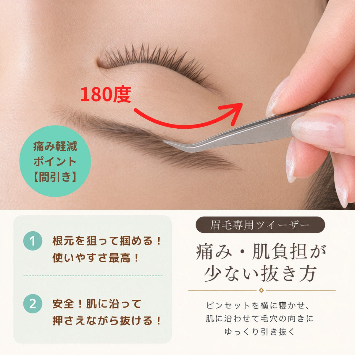 ミューベルダ】眉毛ツィーザー (ポイント間引き用)の卸・通販