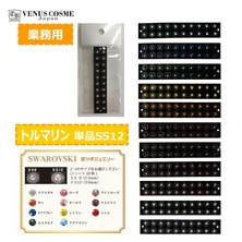 【受講者】トルマリン耳ツボジュエリー単品<業務用> 【受講者】トルマリン耳ツボジュエリー単品<業務用>