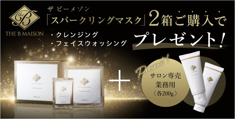 【アクシージア】「ザ ビー メゾンスパークリングマスク」プレゼントキャンペーン実施中！
