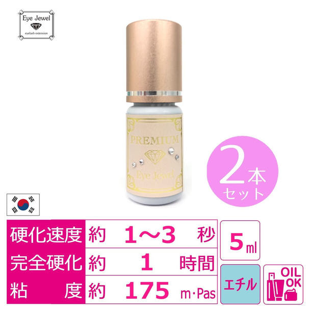 【EyeJewel】PREMIUM Glue 5ml　2本セット