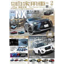 【定期購読】月刊自家用車 [毎月26日・年間12冊分]