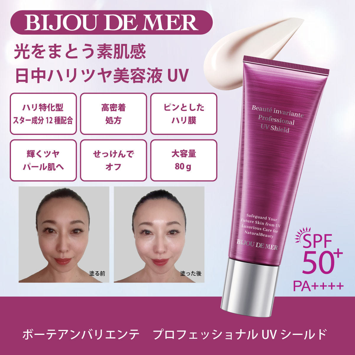 新品 BIJOU DE MER プロフェッショナルUVシールド 3本セット ビジュードゥメール ボーテアンバリエンテ プロフェッショナルUV