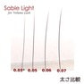 【セーブルライトラッシュ】0.03+Lash [Cカール太さ0.03長さ8-13MIX] 4