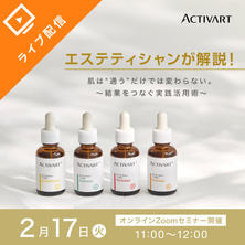 肌の育成サイクルを整える「ACTIVART」幹細胞培養液の秘密を商品とともにご紹介。