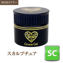 グレース スカルプチュア 15ml