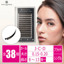 【VENUS PLATINUM】フラットライトラッシュ アッシュブラウン