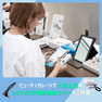【自由見学】人気機種を一度に比較体験​～美容機器フェア～ 3