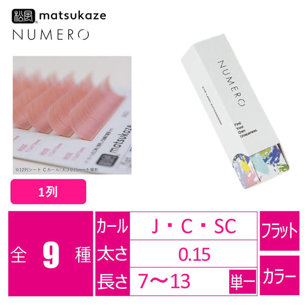 フラットラッシュ1列＜ロゼ＞[Jカール 太さ0.15 長さ7mm]　 1