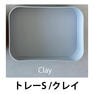 Bonnail_salon trinity トレーS /クレイ 1