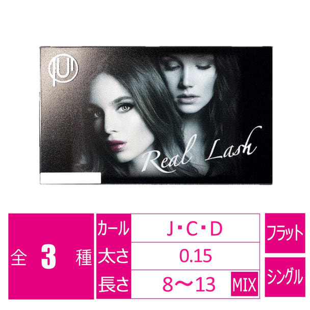リアルラッシュ＜ブラック＞[Dカール 太さ0.15長さ8-13MIX] 1