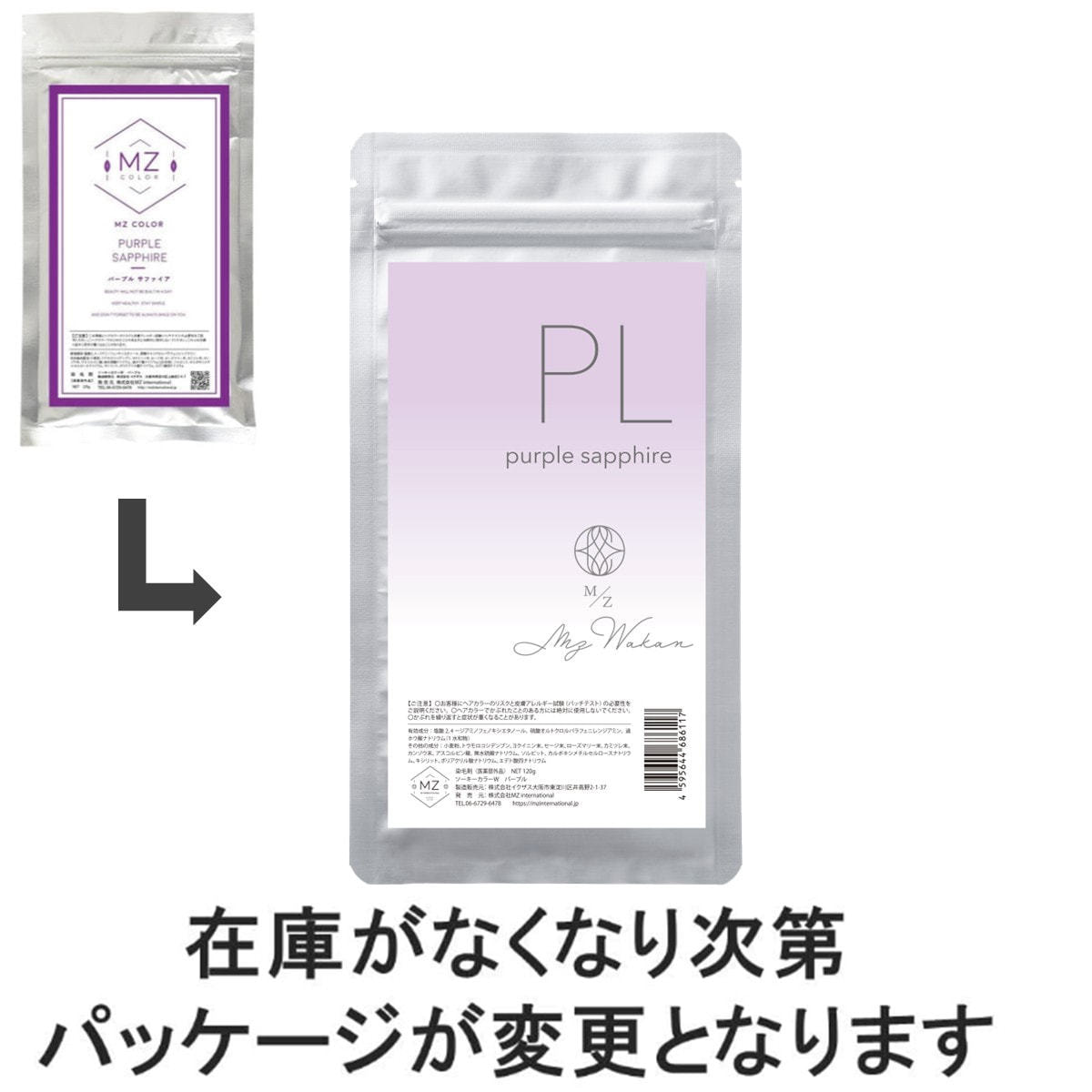 MZ 和漢ハーブカラー パープル 120g【医薬部外品】の卸・通販