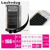 フラットセーブル ブラック[Cカール 太さ 0.15 長さ10mm]