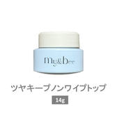 my&bee ツヤキープノンワイプトップ 14ｇ(コンテナタイプ)