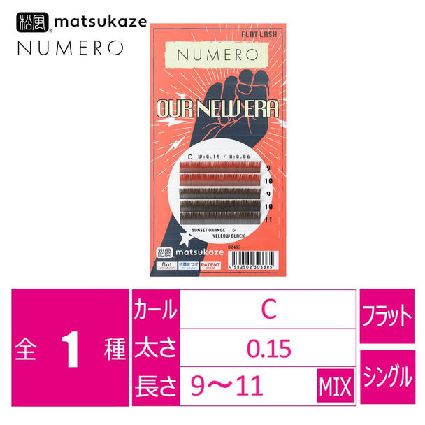 【松風】NUMEROフラットラッシュ＜サンセットオレンジ&イエローブラックMIX＞ 1