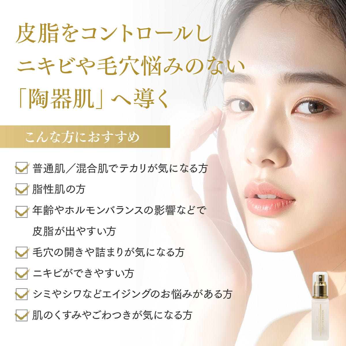 JCMB ポーセリンスキン ブースターセラム 40mLの卸・通販
