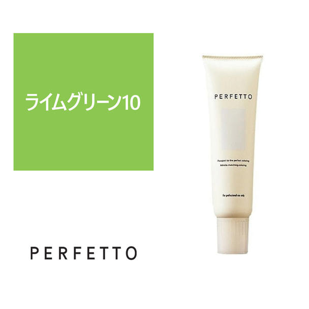 パーフェットカラー ライムグリーン10 150g 1